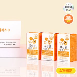 더데이 유산균 드롭스플러스D 3종세트(10ml x 3병) 비타민 아기 키즈 생애첫 유산균