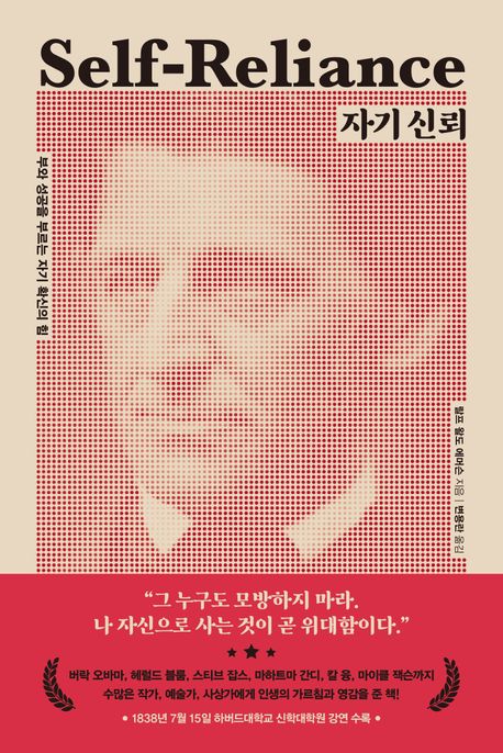 자기 신뢰 (부와 성공을 부르는 자기 확신의 힘)