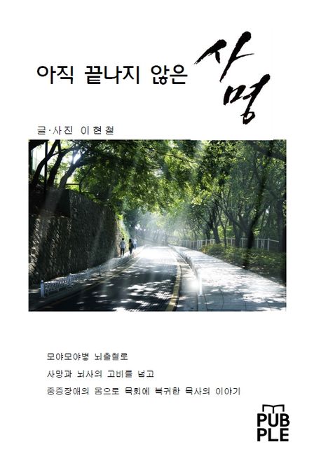 아직 끝나지 않은 사명