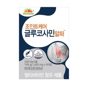 <b>비타민뱅크</b> <b>비타민뱅크</b> 조인트케어 글루코사민 알파 90정