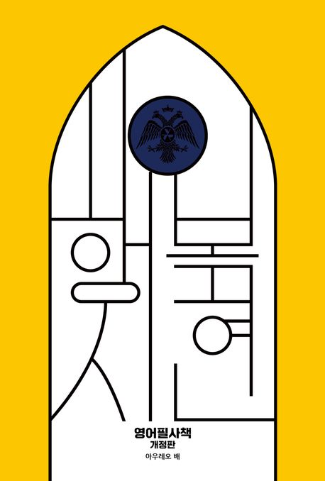 영어필사책 (행복을 시현하다)