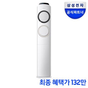 삼성전자 혜택가 132만원대 삼성 AI Q9000 스탠드형 에어컨 AF60F17D11BS 56.9㎡ 전국기본설치포함