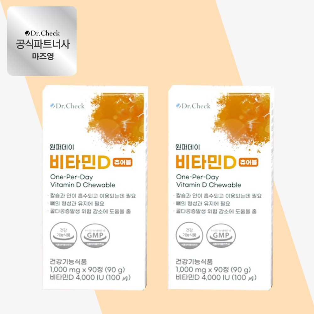 <b>닥터체크</b> 원퍼데이 비타민D 츄어블 90정 2박스 (6개월분)
