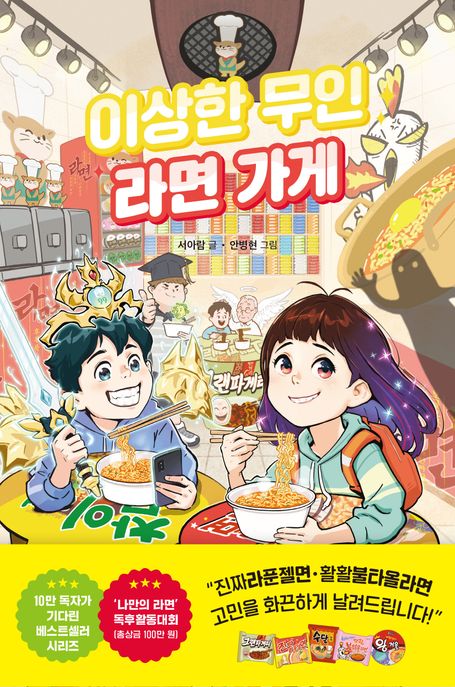 이상한 무인 라면 가게 표지