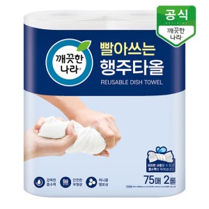 깨끗한나라 빨아쓰는 행주타올 75매 2롤