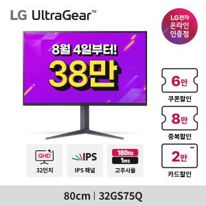 LG전자 울트라기어 32GS75Q QHD IPS 180Hz 1ms 게이밍모니터 무료 택배배송 -LG전자 공식인증점-