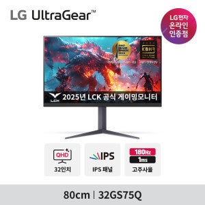 LG전자 울트라기어 32GS75Q QHD IPS 180Hz 1ms 게이밍모니터 무료 택배배송 -LG전자 공식인증점-
