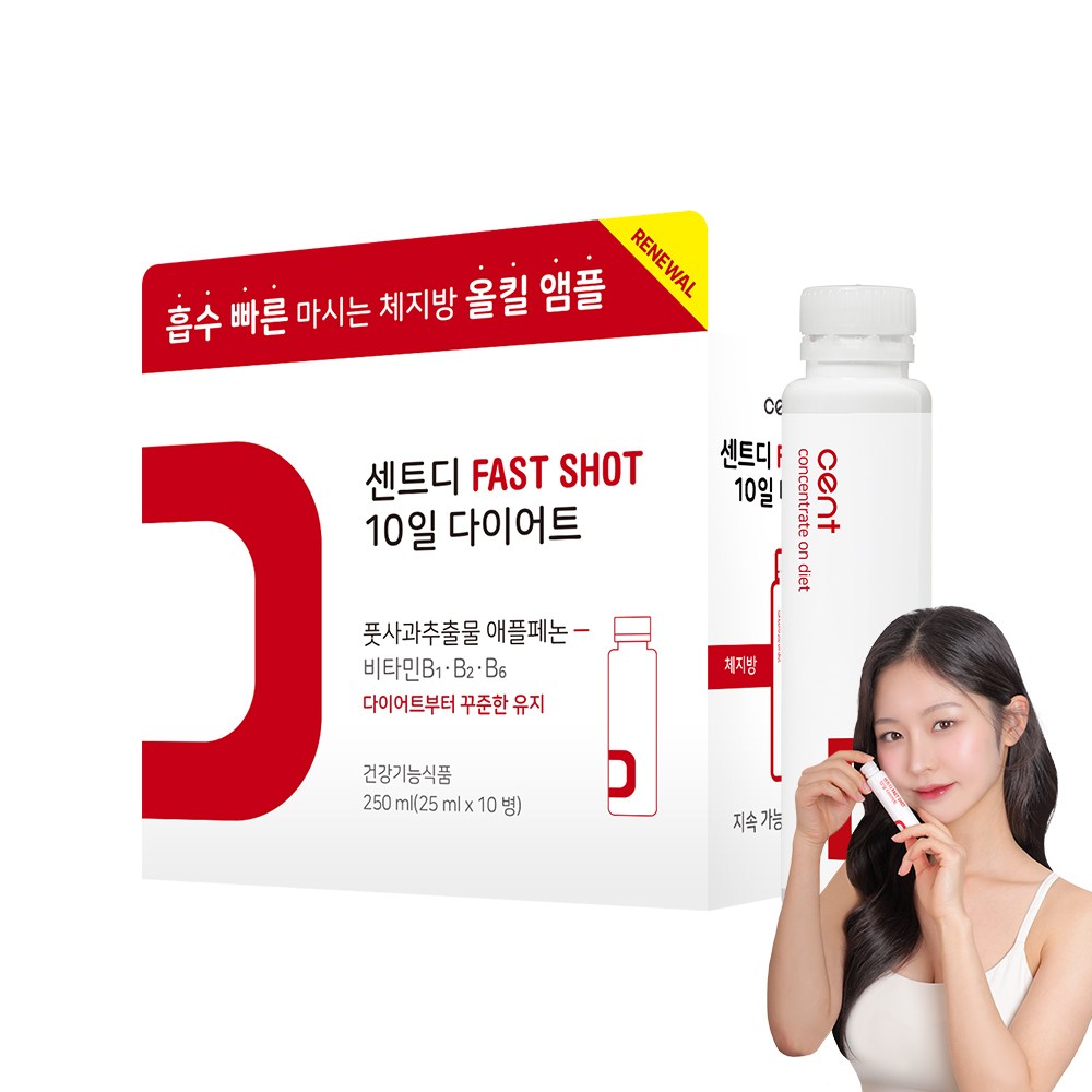 센트디 FAST SHOT 10일 다이어트 <b>풋사과 추출물</b> 다이어트 보조제  25ml  10개