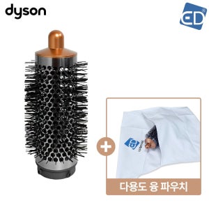 [다이슨 국내 정품] 에어랩 라운드 볼륨 브러쉬 (니켈/코퍼) +다용도 파우치 /ED 라운드 볼륨 브러쉬 (니켈/코퍼)