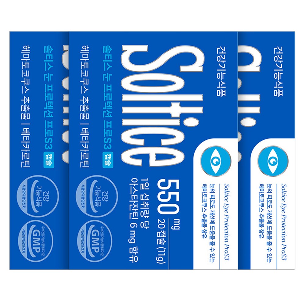 솔티스 <b>눈</b> 프로텍션 프로 S3  20정  3세트