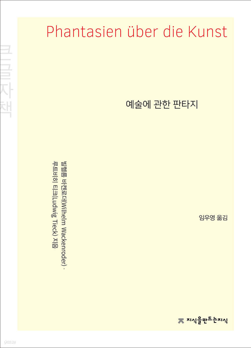 예술에 관한 판타지 (큰글자책)