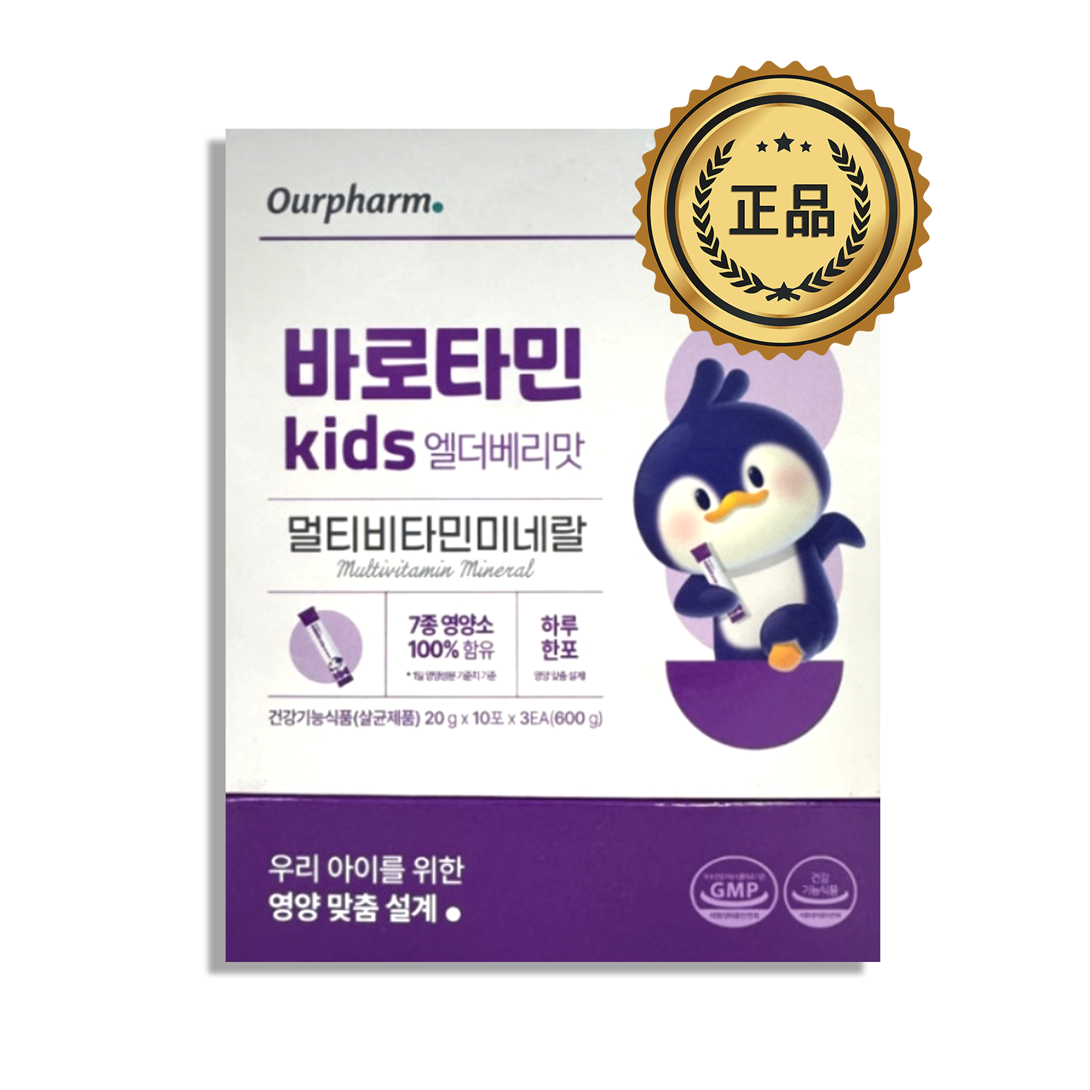 <b>아워팜</b> 바로타민 키즈 엘더베리  1박스