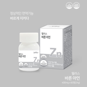 웰러스 <b>아연</b> zinc Zn 남성 남자 영양제
