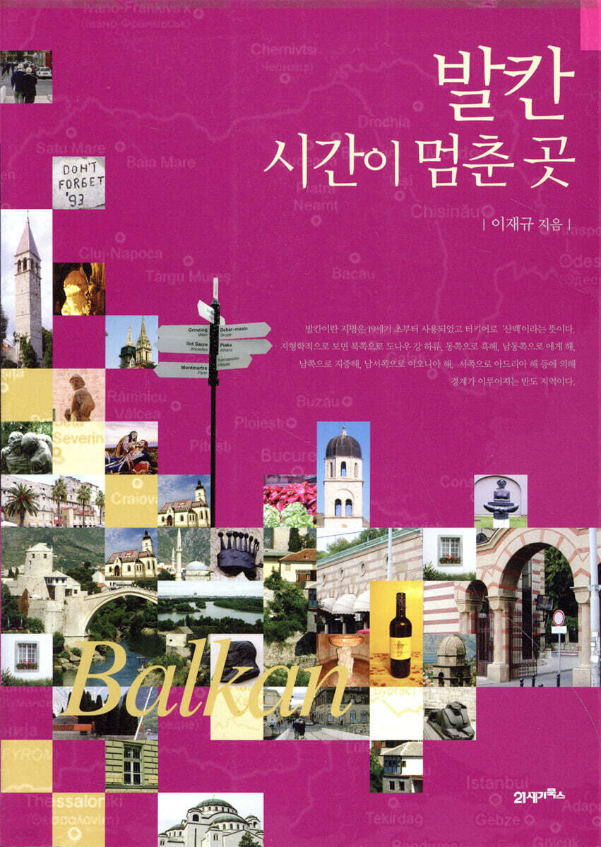 발칸, 시간이 멈춘 곳