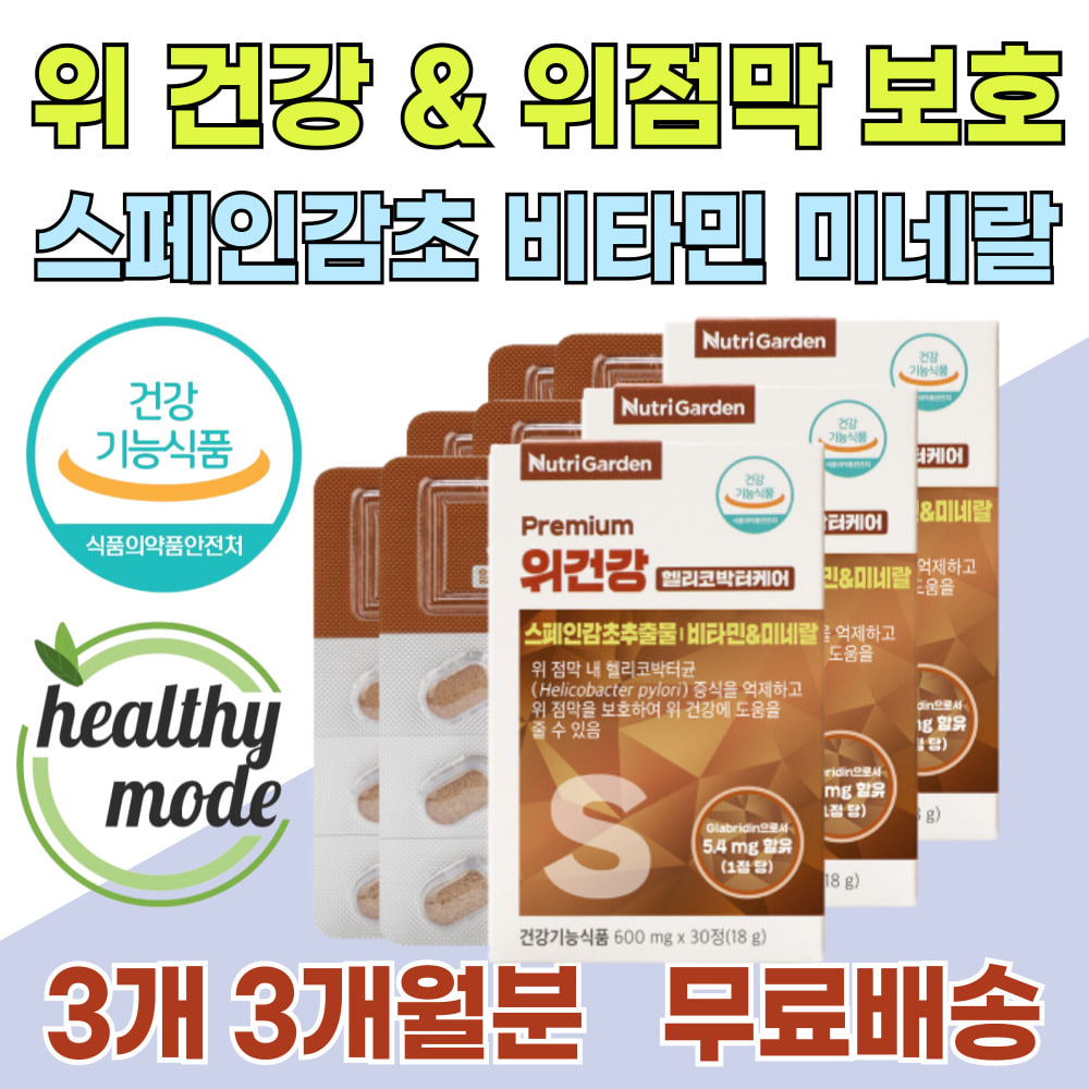 위장 건강 영양제 헬리코박터 균 억제 위 점막 보호제 식약처 인증 건강 기능 식품 스페인 감초 추출물 <b>에너데이</b> 식도 윗배 명치 포만감 <b>가스</b> 속쓰림 소화 활력 건강 에좋은 비타민