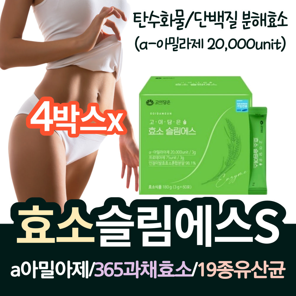 역가수치 높은 효소 단백질 분해 아밀라제 발효 곡물효소 유산균 a아밀라제 20000<b>unit</b> <b>프로테아제</b> 365 과일 야채 발효효소 분말 누룽지맛 역가 속편한 효소제품 마시는효소 추천