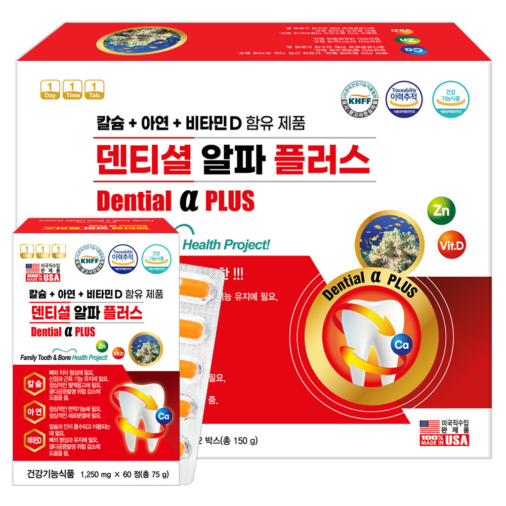 덴티셜 알파 플러스