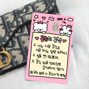 하찮은공쥬의규칙 카드스티커 카드스킨 카드커버 체크카드, 로로빌리지