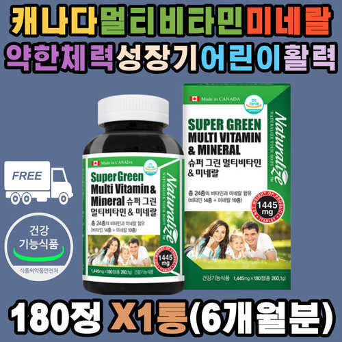 캐나다 활력 멀티<b>비타민</b> 미네랄 베타카로틴 Vit비군 총24종 비오틴 판토텐산 엽산 아연 크롬 에너지 생성