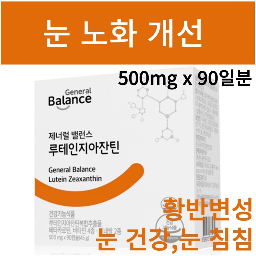 지쿱 제너럴 밸런스 루테인<b>지아잔틴</b> 눈 건강의 핵심  2개  90정