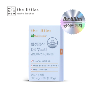 <b>더리틀스</b> 활성<b>엽산</b>D3부스터 1박스(2개월분)
