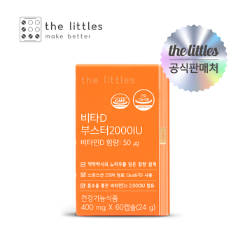 비타D부스터2000IU 1박스(2개월분)