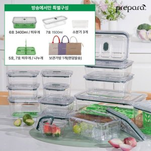 [프리파라](방송에서만)프리파라 브루클린 트라이탄 밀폐용기 풀세트