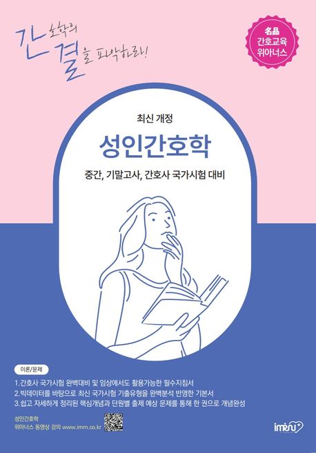 성인간호학 (중간, 기말고사, 간호사 국가시험 대비)