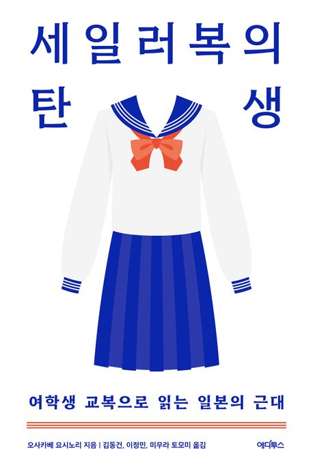 세일러복의 탄생