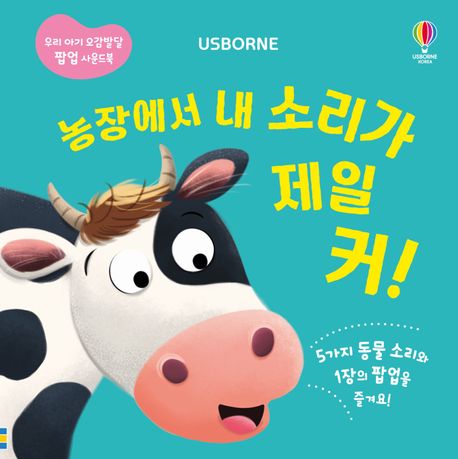 농장에서내소리가제일커!