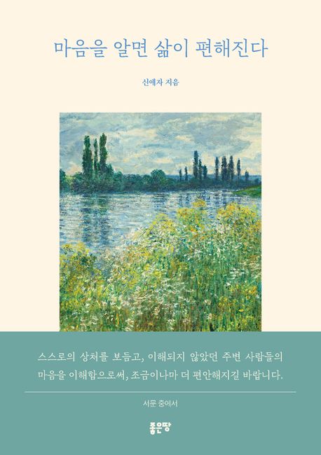 마음을 알면 삶이 편해진다