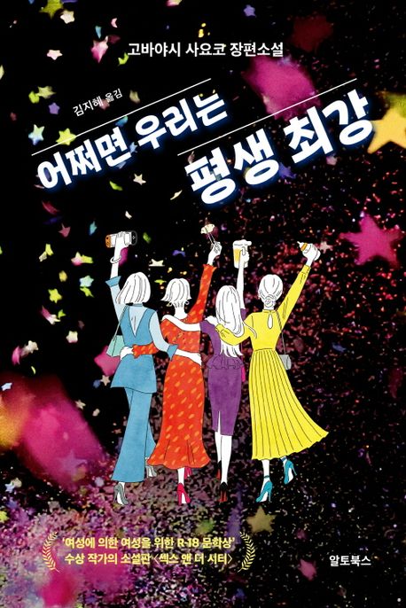 어쩌면 우리는 평생 최강 표지