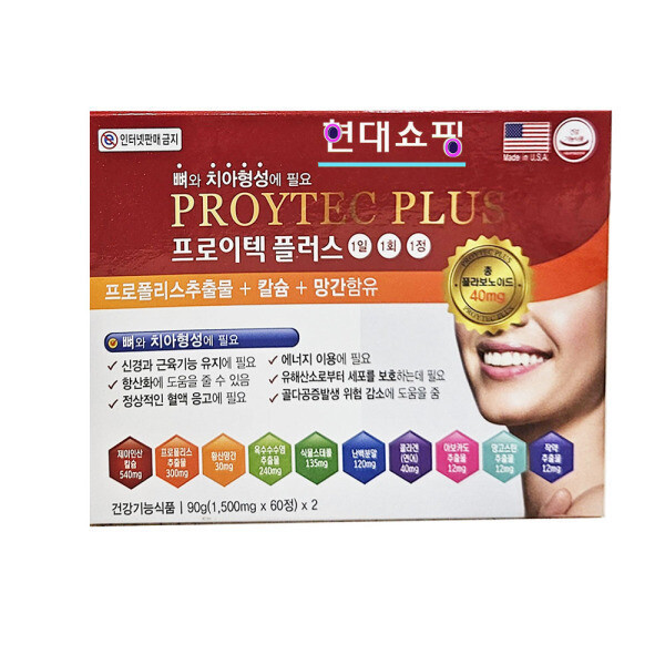 <b>프로이텍</b> 120정 <b>프로</b>폴리스추출물함유 1000mg 잇몸 <b>프로이텍</b>플러스