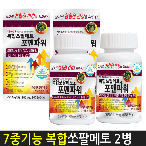 한미양행 1+1 7중복합 쏘팔메토 포맨파워 옥타코사놀 로르산 115mg 식약처 최대함량 총4개월 초임계추출공법