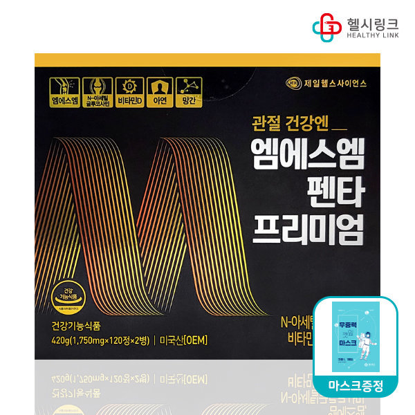 제일헬스사이언스 <b>제일헬스사이언스 MSM</b> 펜타 프리미엄 240정 4개월분 + 헬시링크 마스크 1팩
