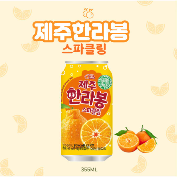 한라봉 스파클링: 제로