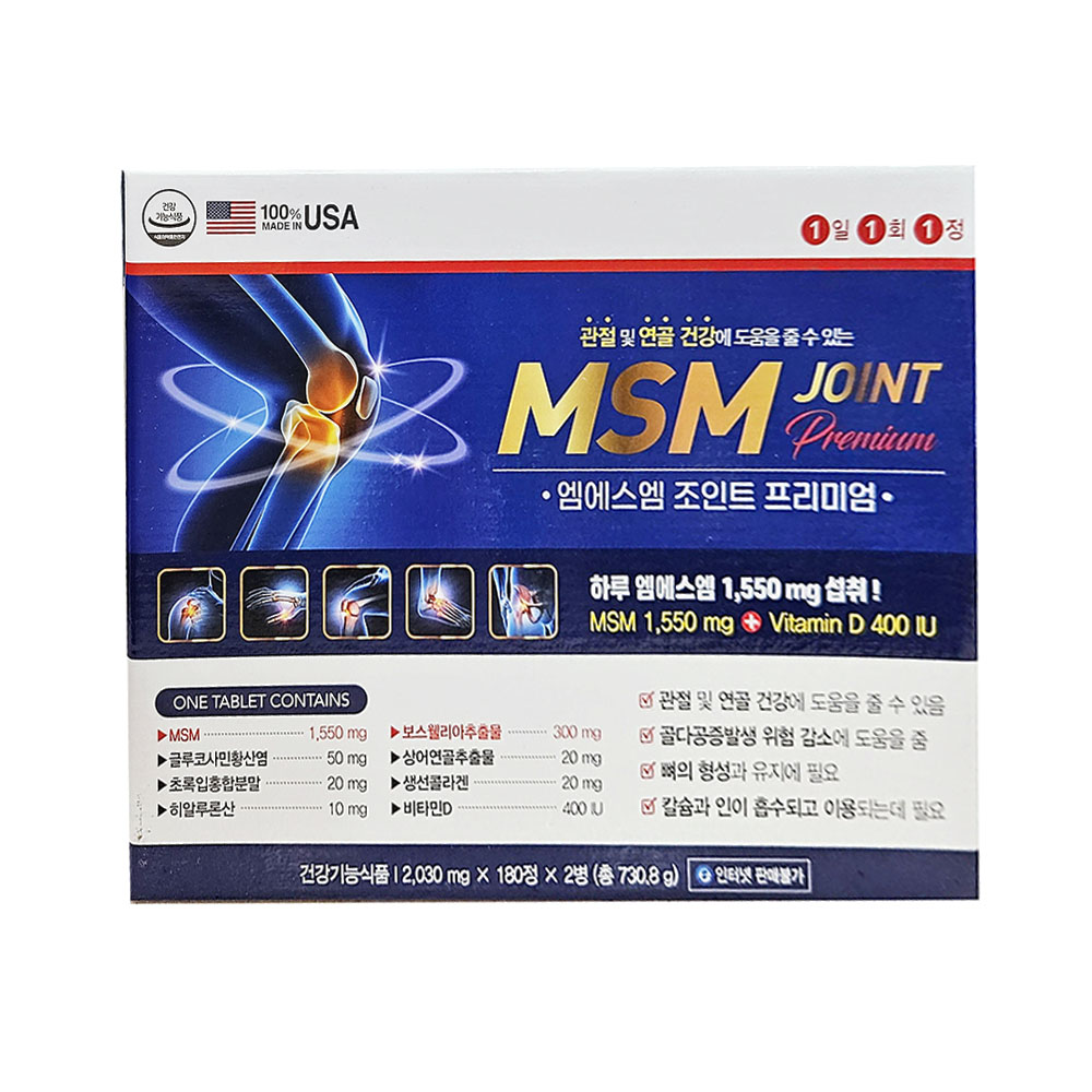 엠에스엠 조인트 프리미엄