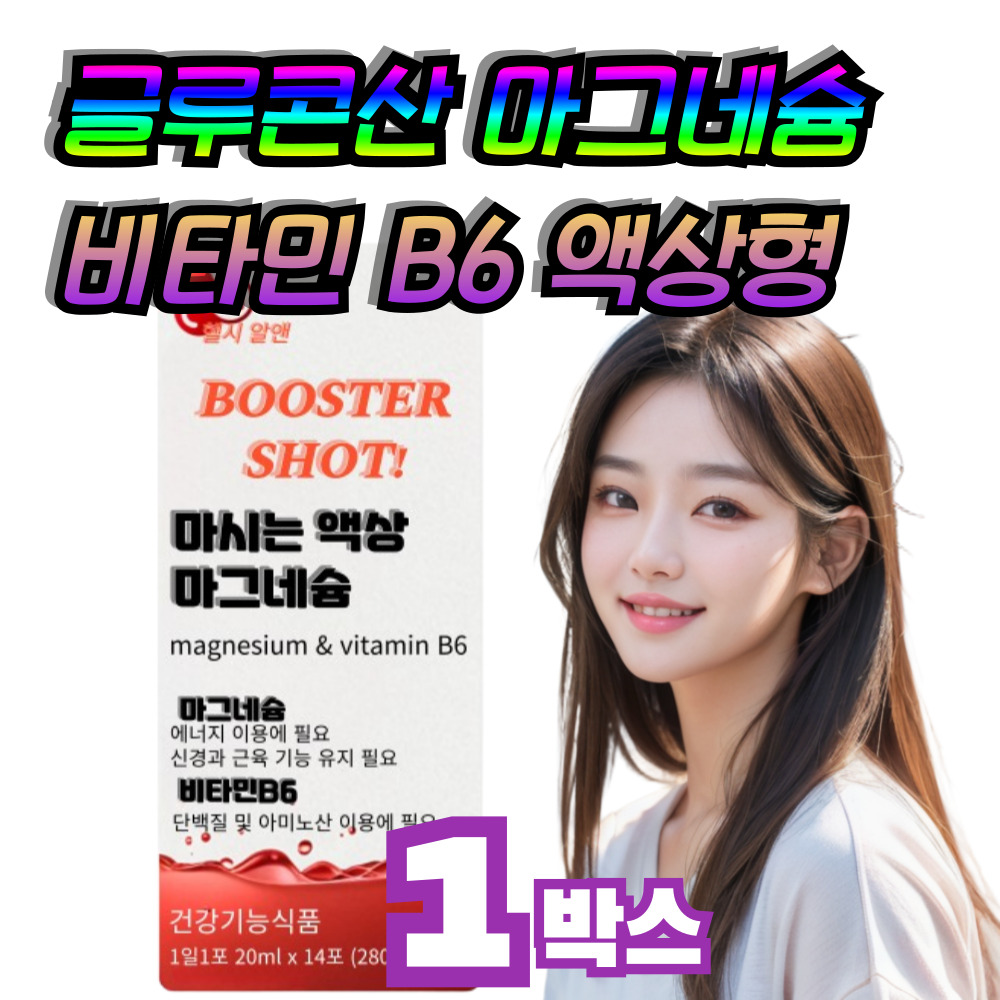 아이엘 마시는 액상 글루콘산 <b>마그네슘</b> 식약청인정 + 비타민B6 건강기능식품  1박스  14회분