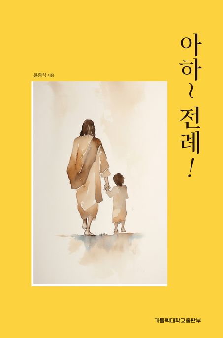 아하~ 전례!