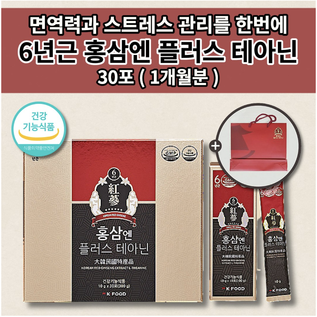 국내산 고품질 6년근 홍삼 농축액 액기스 활력 면역력 증진 <b>만성 피로</b> 스트레스 완화 기억력 저하 예방 항산화 개선 건강 진세노사이드 홍삼엔 플러스 테아닌 선물 세트 스틱 30포