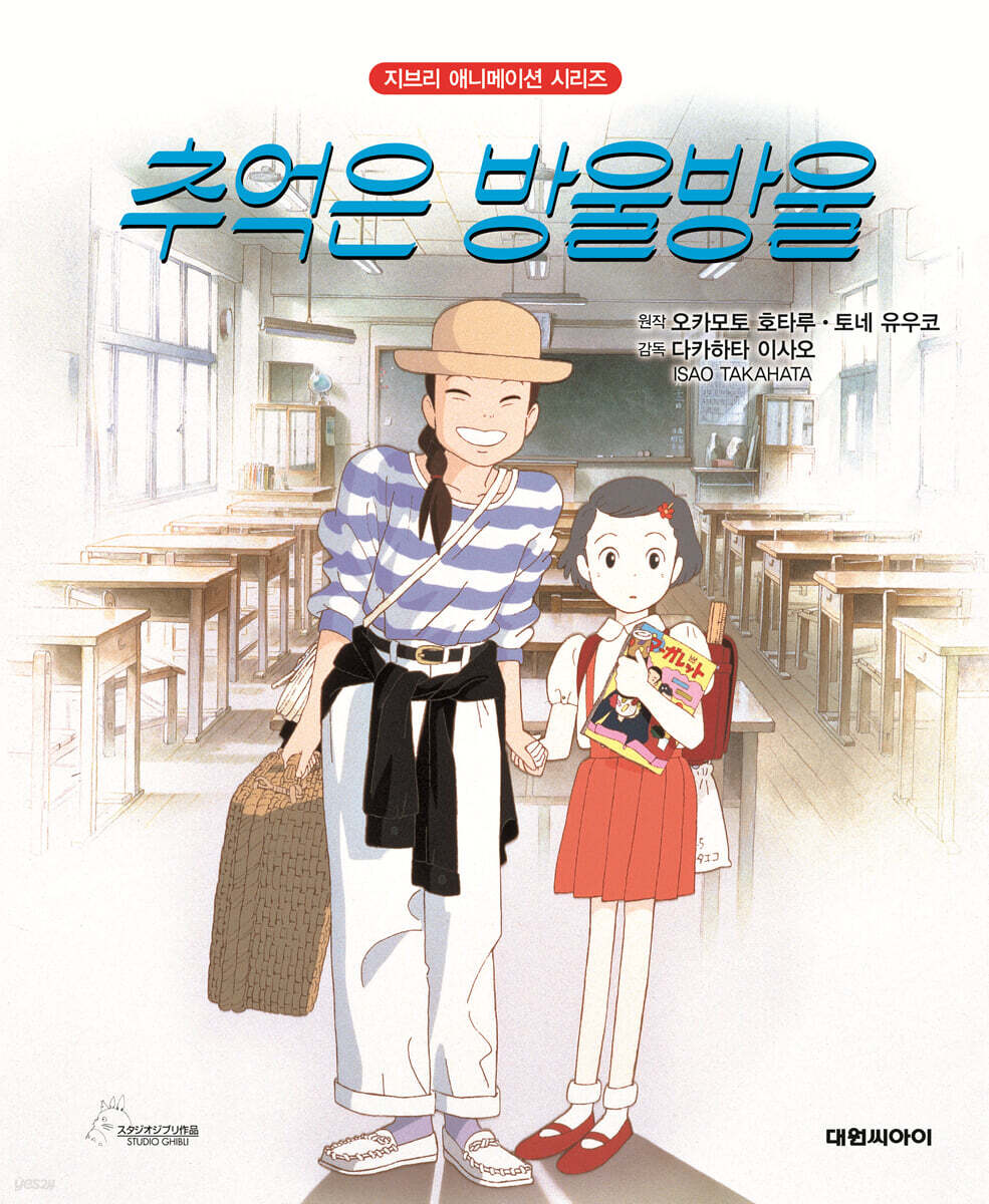 추억은 방울방울