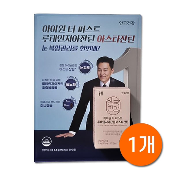 루테인 지아잔틴 아스타잔틴