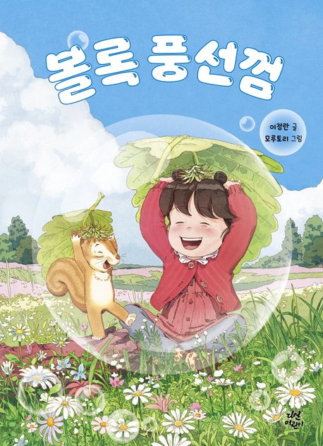 볼록 풍선껌 표지