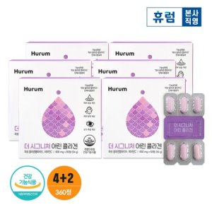 <b>휴럼</b> <b>휴럼</b> 더시그니처 어린 콜라겐 4+2박스(90일분)/ 피부 <b>보습</b>