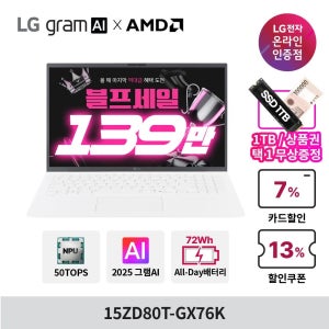 LG전자 [최대139만+택1 혜택] LG그램 AI AMD 15ZD80T-GX76K 크라켄7 16GB 256GB 프리도스 15인치 대학생 업무용 올데이 노트북