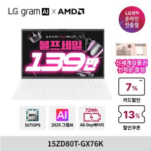 LG전자 [최대139만+상품권 증정] LG그램 AI AMD 15ZD80T-GX76K 크라켄7 16GB 256GB 프리도스 15인치 대학생 업무용 올데이 노트북