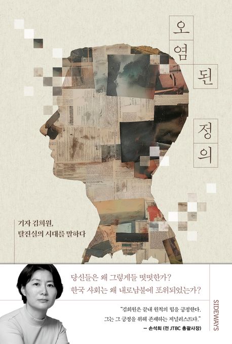 오염된정의[큰글자도서]