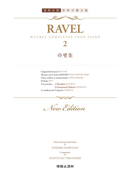 라벨 집 2 : Rabel 2 (춘추사판, 개정판)