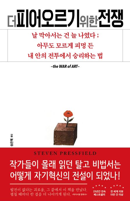 더 피어오르기 위한 전쟁