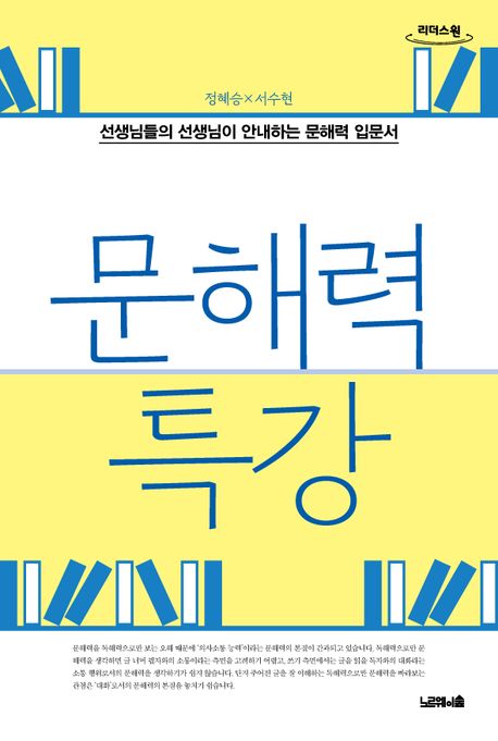 문해력특강[큰글자도서]